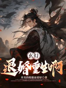 重生退婚的小说