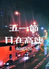 五一节日快乐带字祝福图